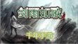 劍雨如歌煉丹配方攻略 劍雨如歌煉丹師丹藥配方